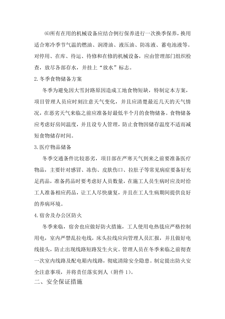 冬季施工安全注意事项_第2页