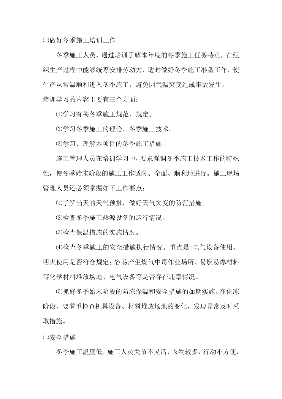 冬季施工安全注意事项_第3页