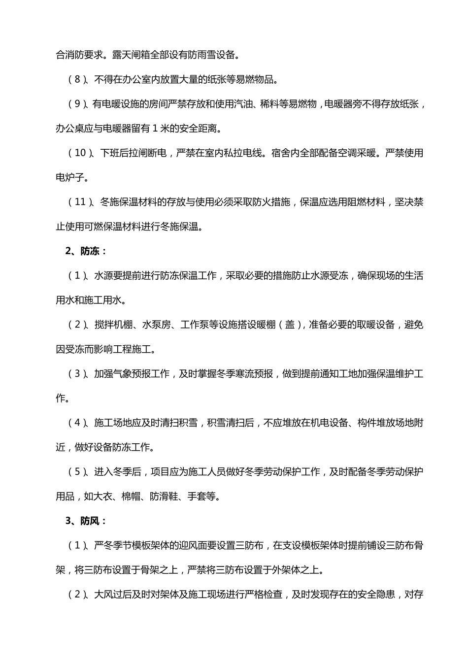 冬季施工安全教育记录_第2页