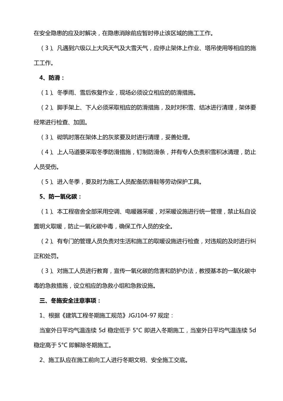 冬季施工安全教育记录_第3页