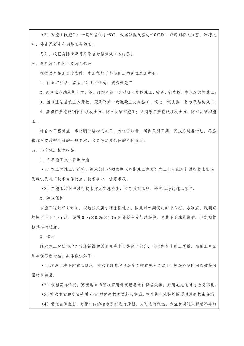 冬季施工技术交底_第2页