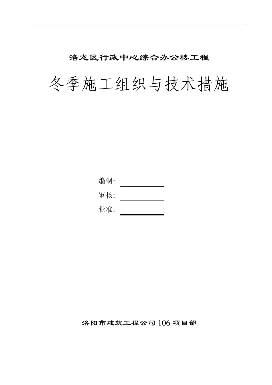 冬季施工措施_第1页