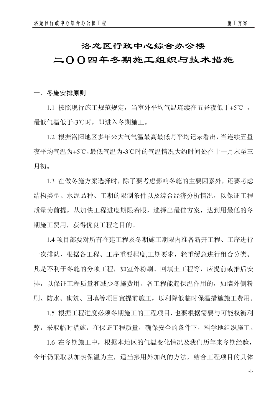 冬季施工措施_第2页