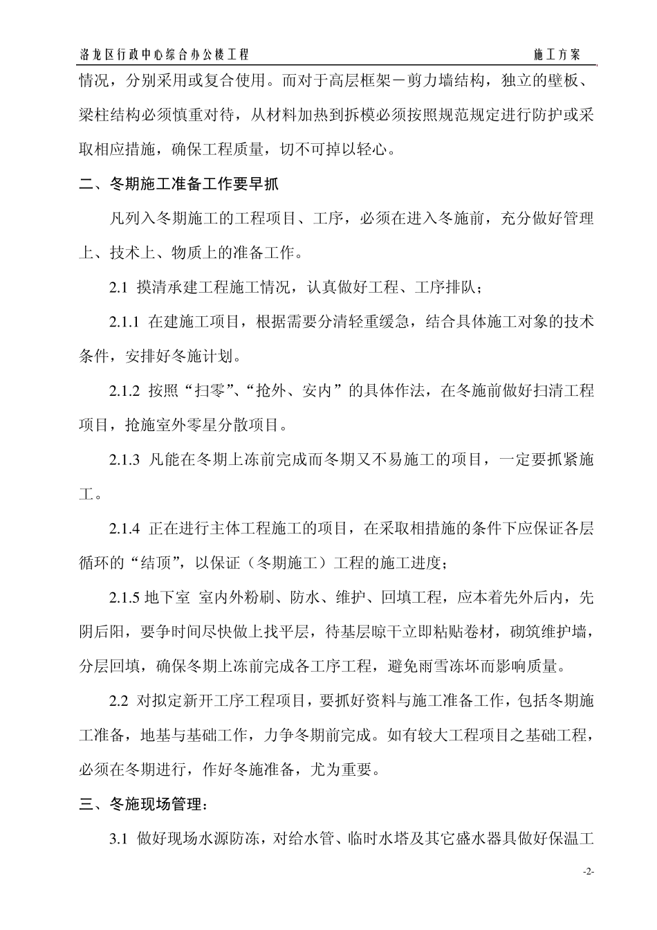 冬季施工措施_第3页