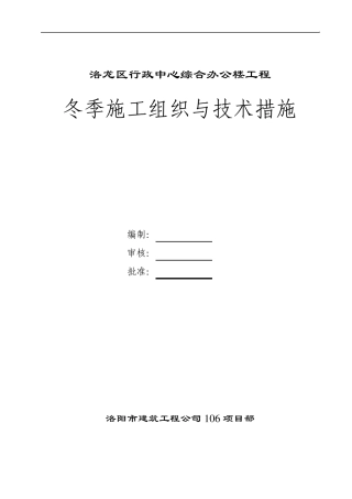 冬季施工措施