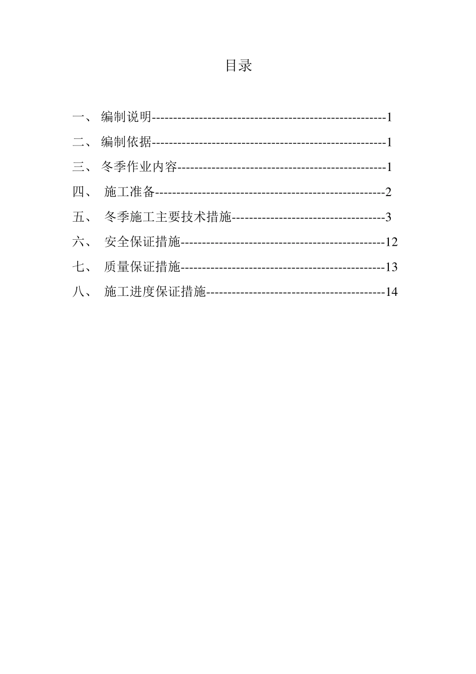 冬季施工方案(管道)_第2页