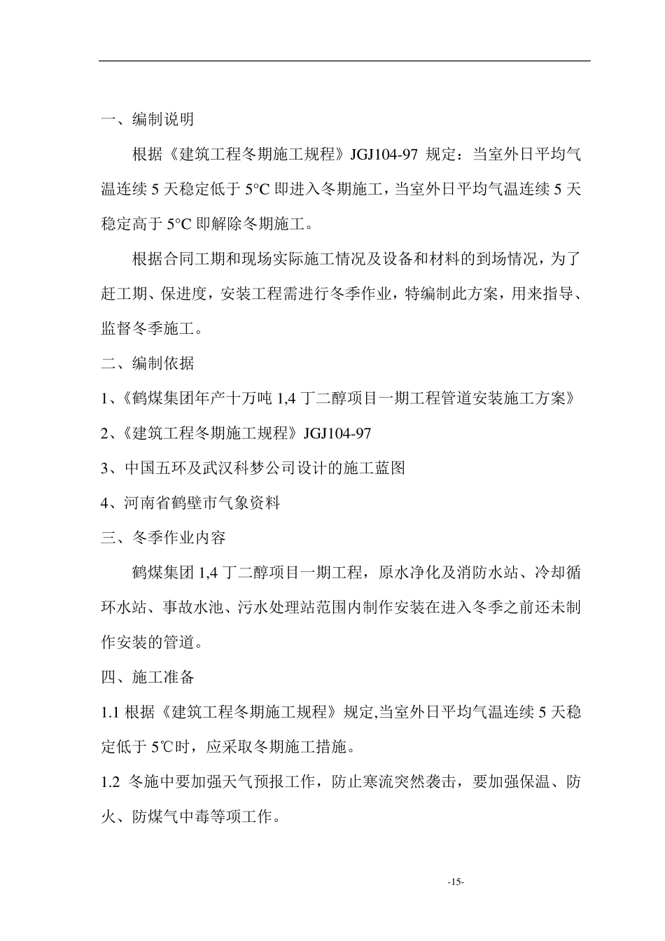 冬季施工方案(管道)_第3页