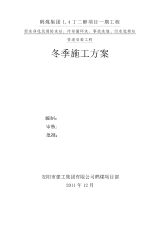 冬季施工方案(管道)