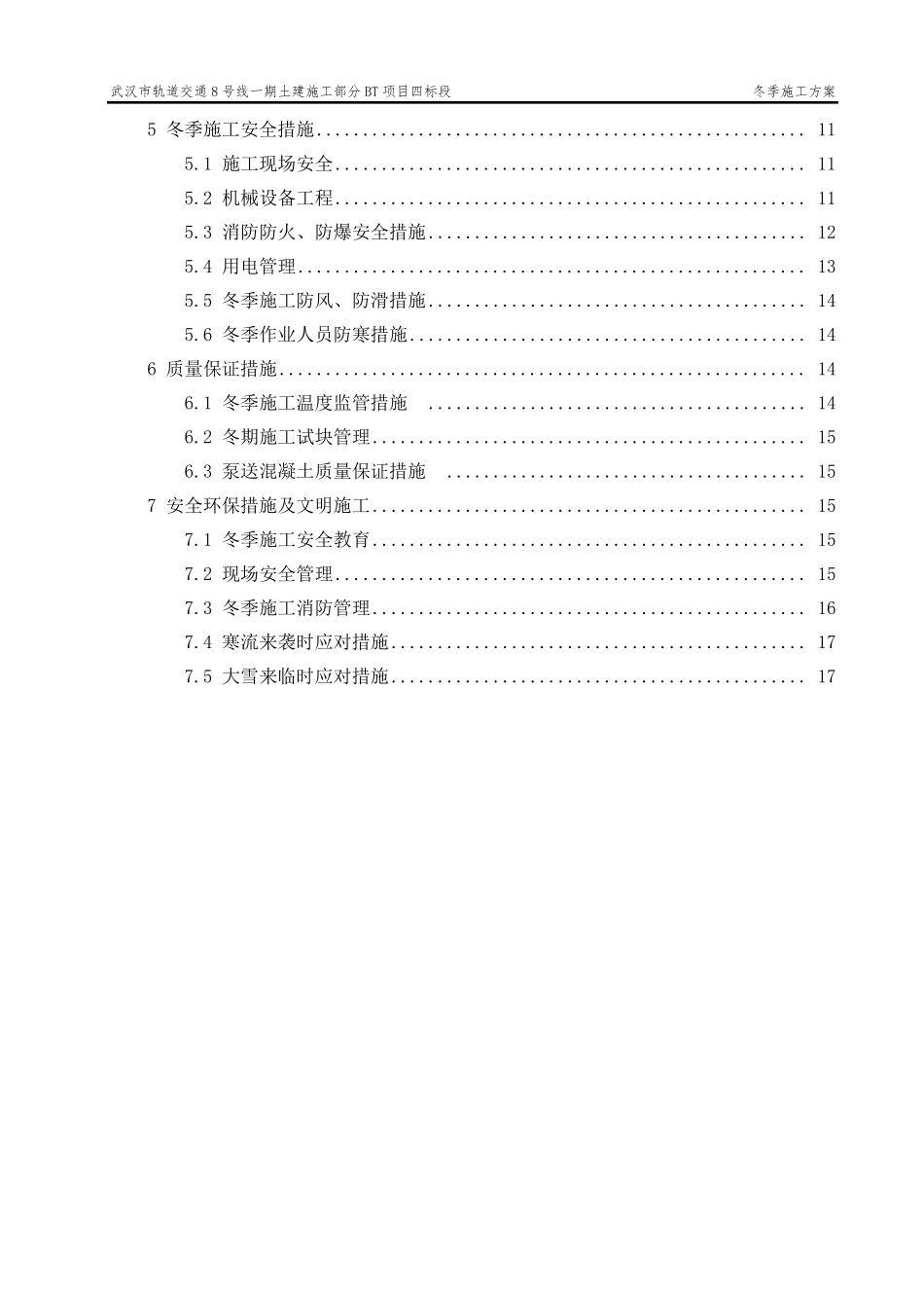 冬季施工方案_第2页