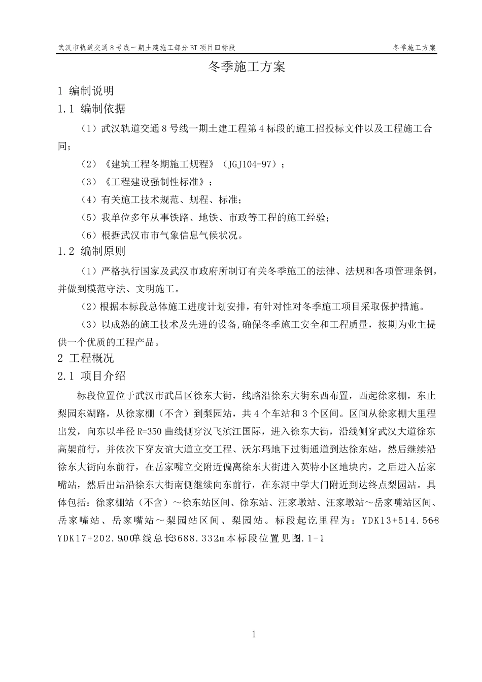冬季施工方案_第3页