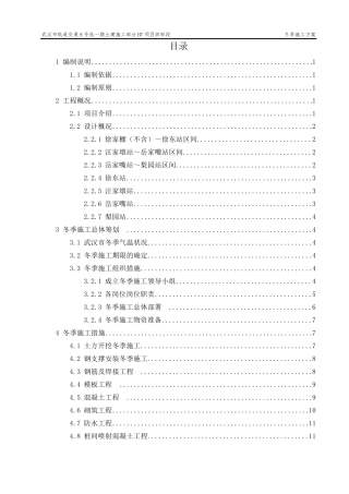 冬季施工方案