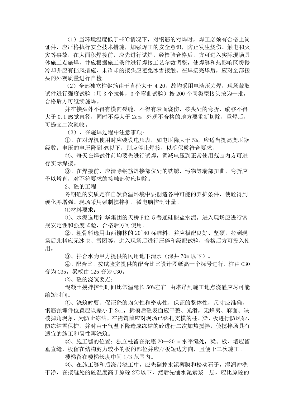 冬季施工方案范例_第3页