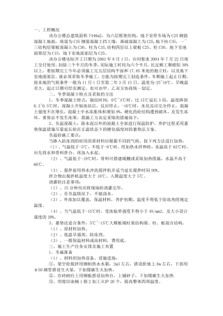 冬季施工方案范例