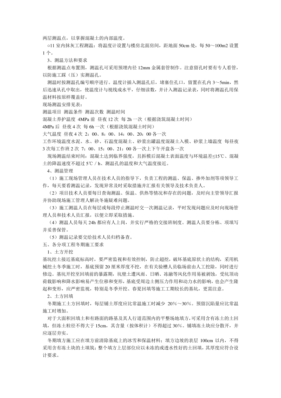 冬季施工标准_第3页