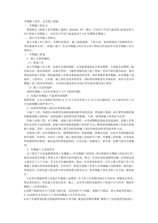 冬季施工标准