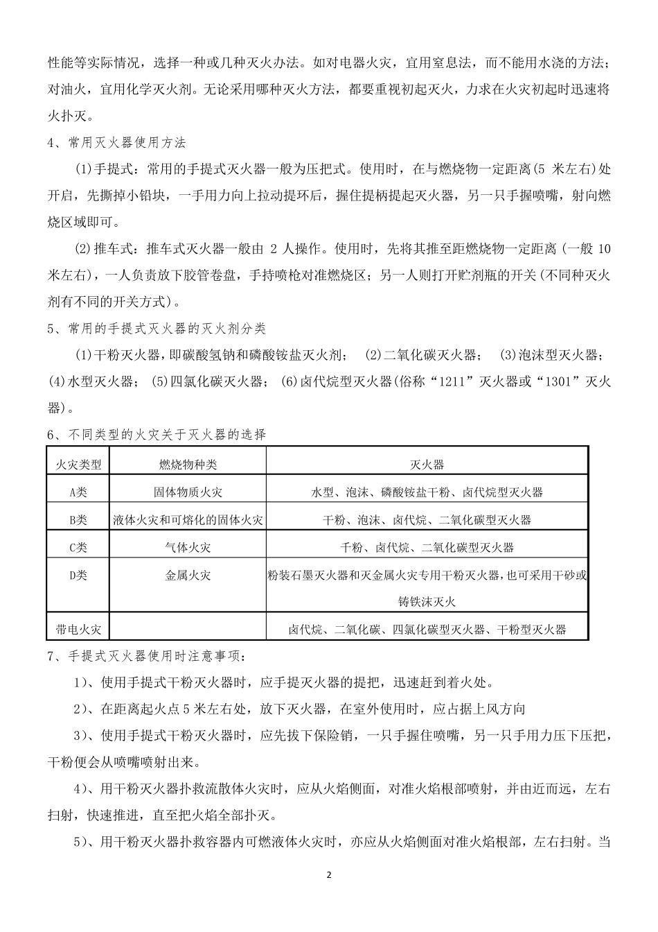 冬季消防安全知识_第2页