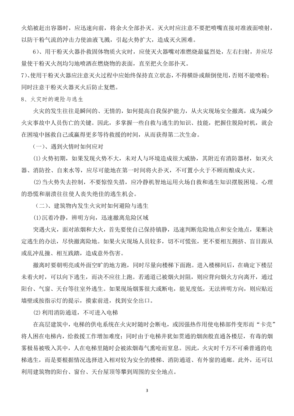 冬季消防安全知识_第3页