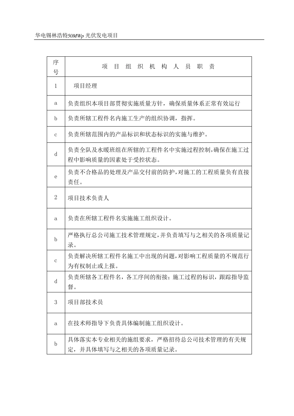 冬季混凝土施工养护措施_第2页