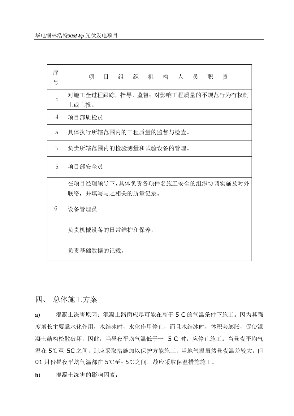 冬季混凝土施工养护措施_第3页