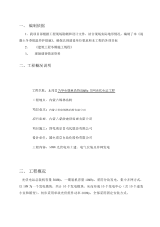 冬季混凝土施工养护措施