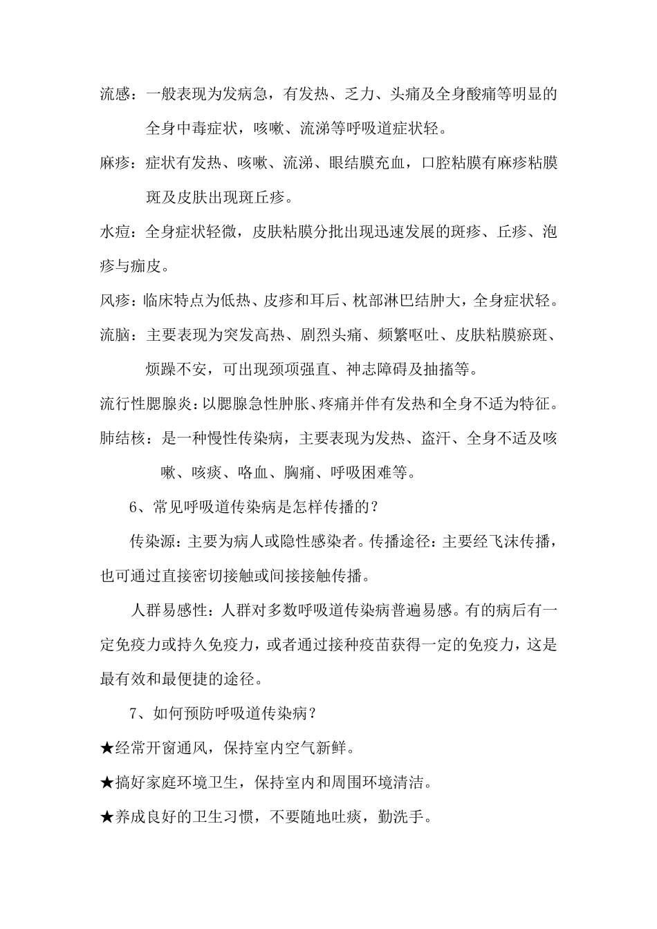 冬季疾病预防教案_第2页
