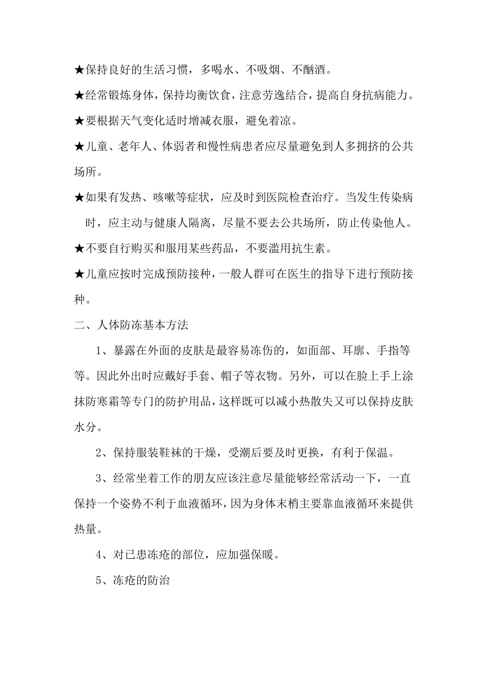 冬季疾病预防教案_第3页