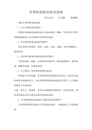 冬季疾病预防教案