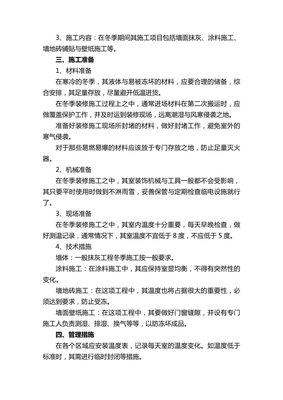 冬季混凝土施工方案及措施(通用10篇)_第2页