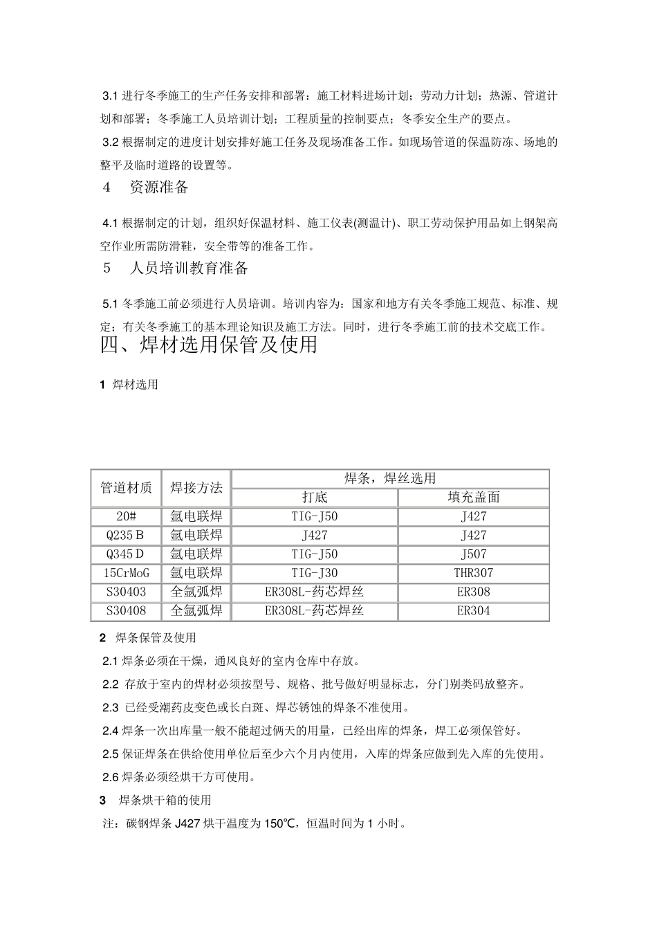 冬季管道焊接方案_第2页