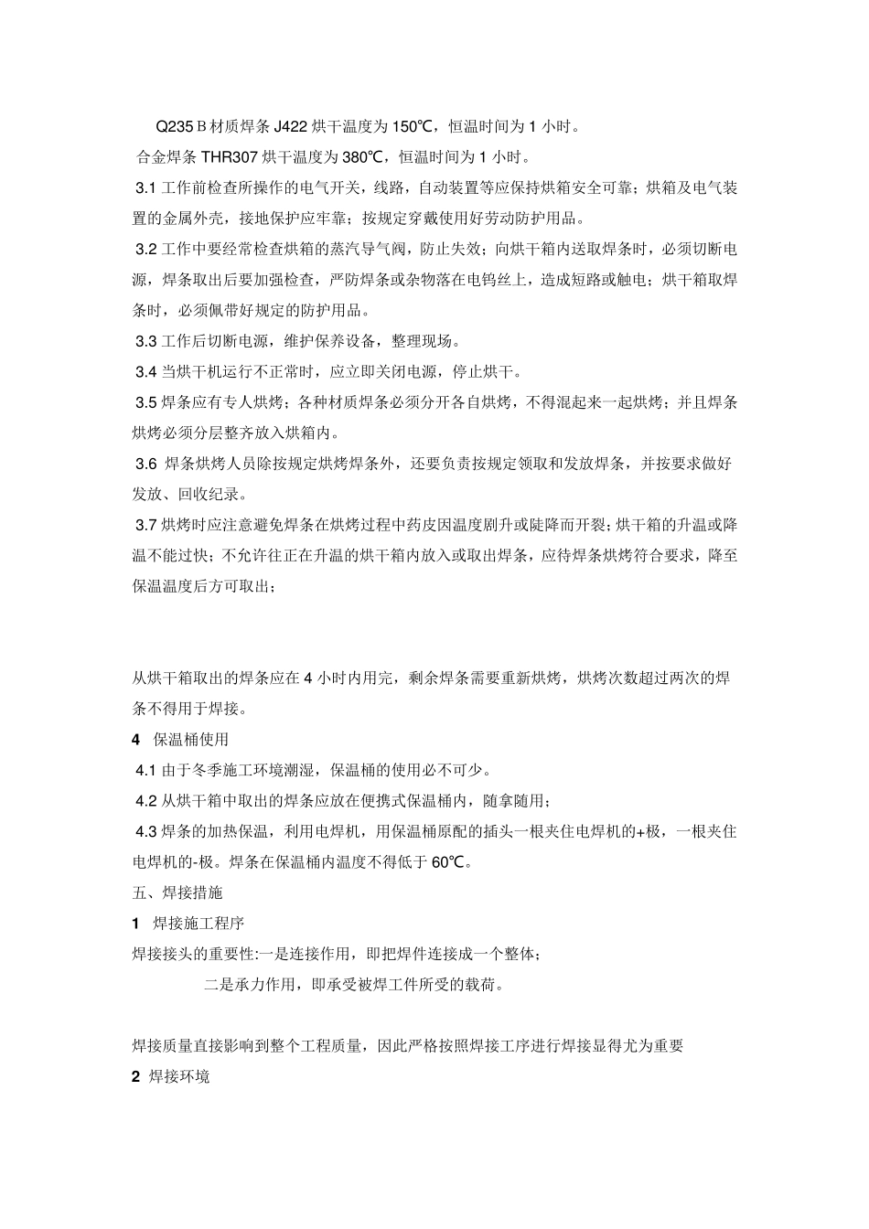 冬季管道焊接方案_第3页