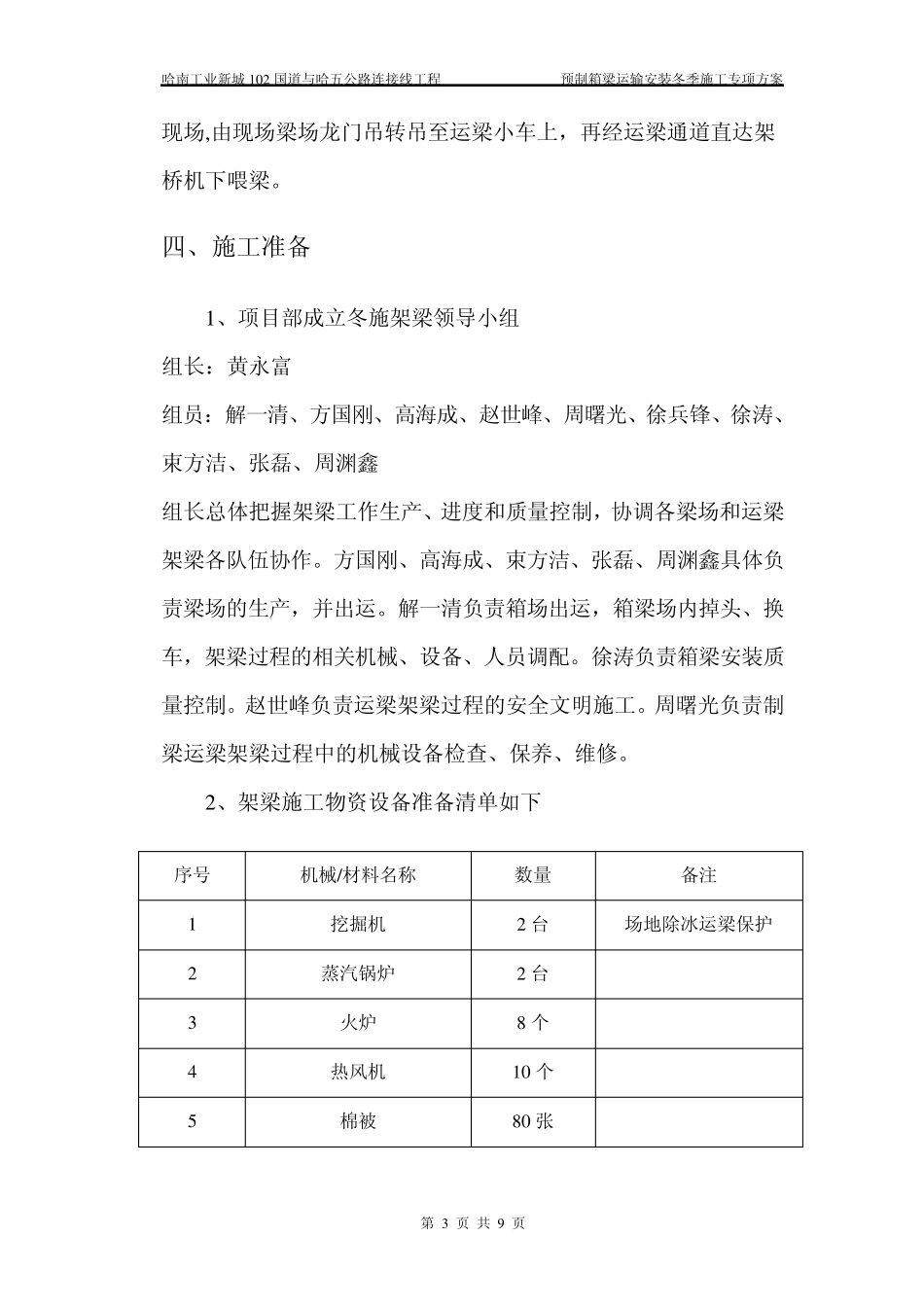 冬季箱梁运输架设专项方案_第3页