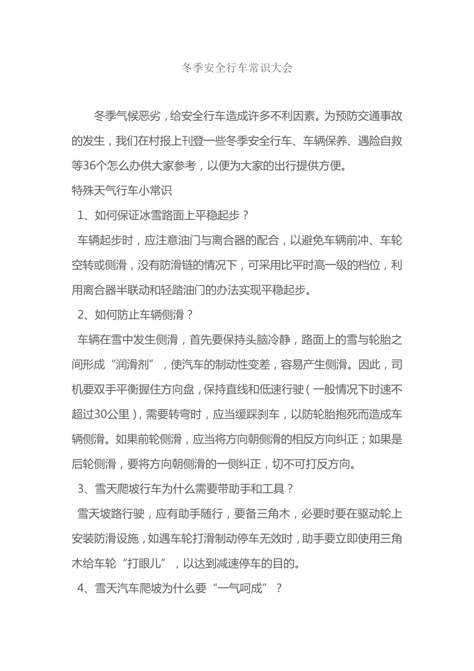 冬季行车安全_第1页