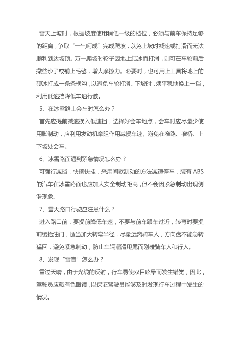 冬季行车安全_第2页