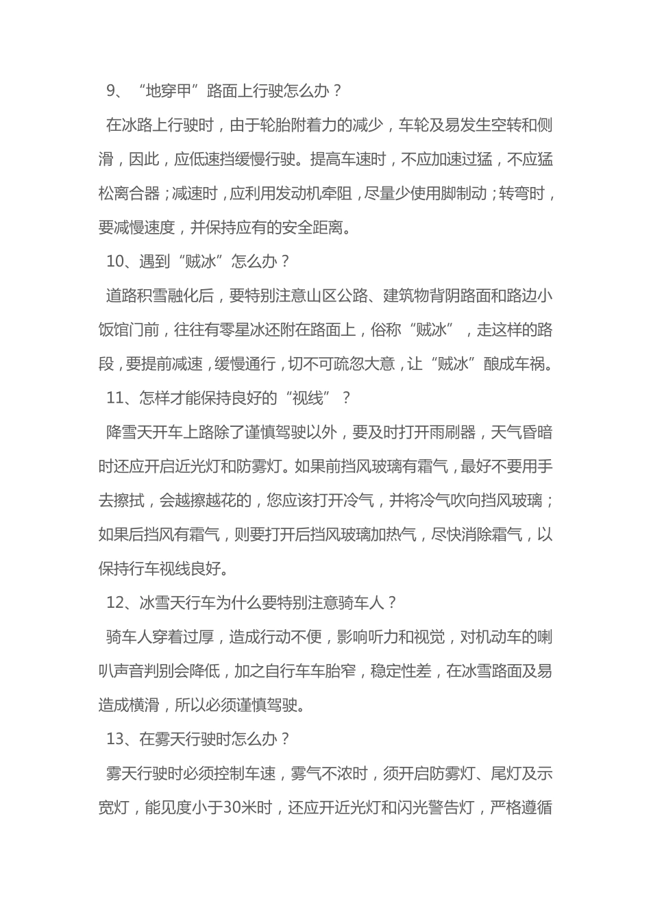 冬季行车安全_第3页