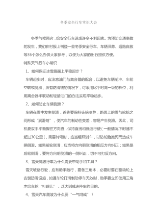 冬季行车安全