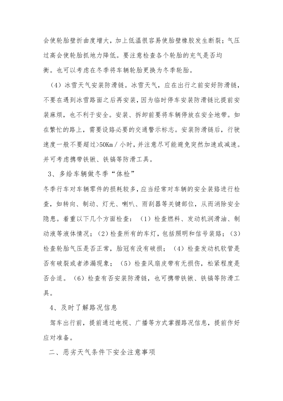 冬季行车安全注意事项_第2页