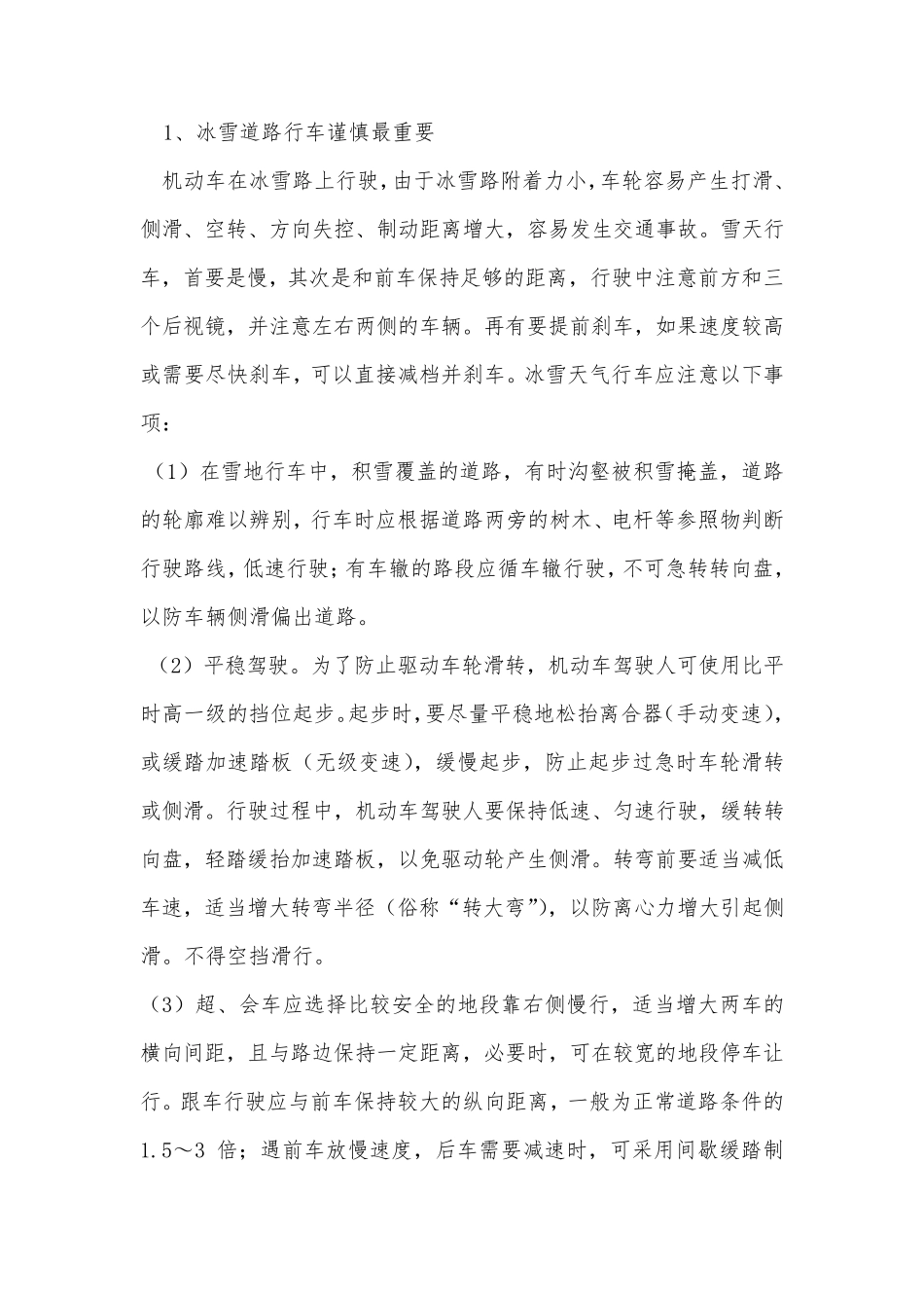 冬季行车安全注意事项_第3页
