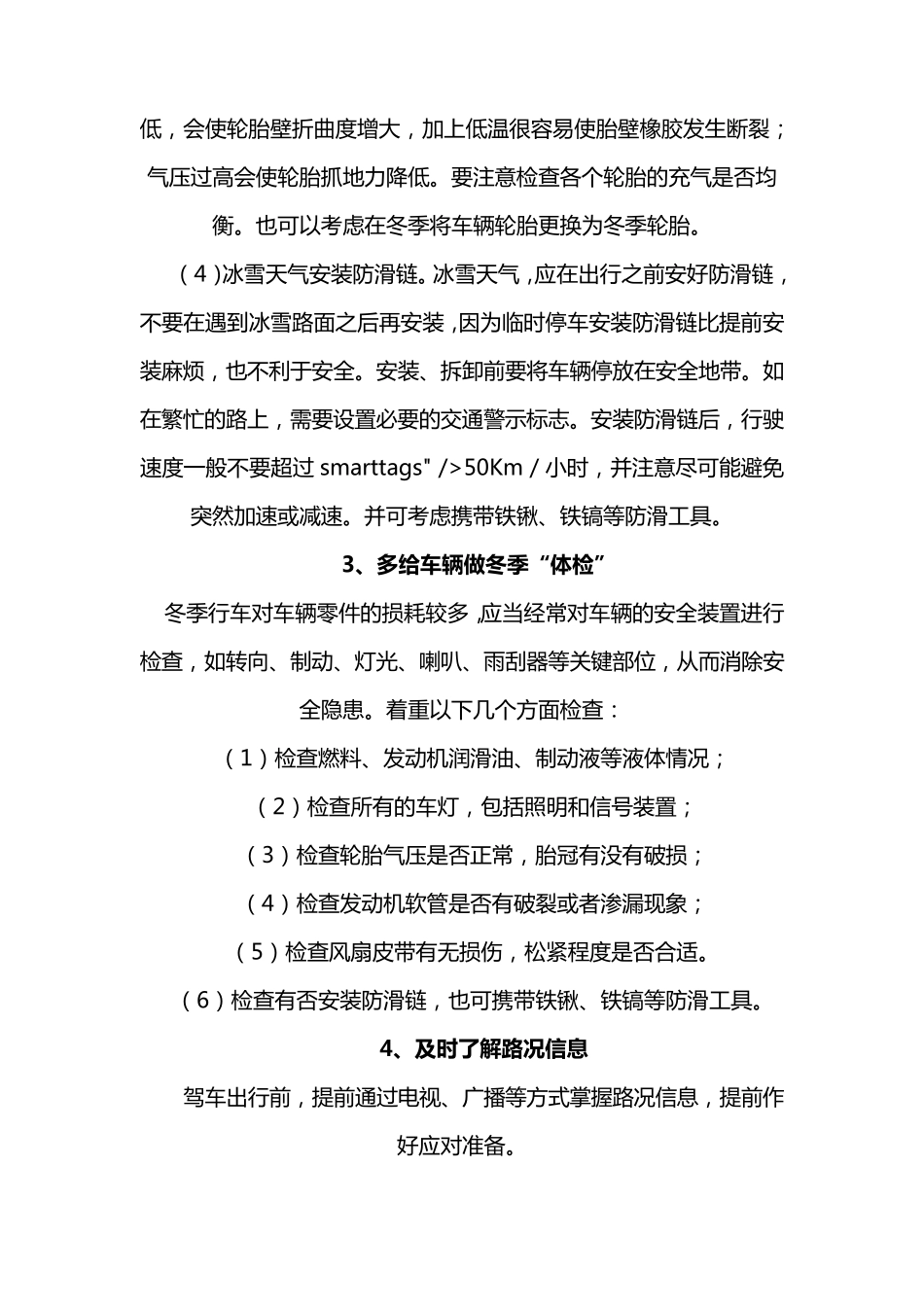 冬季行车注意事项_第2页