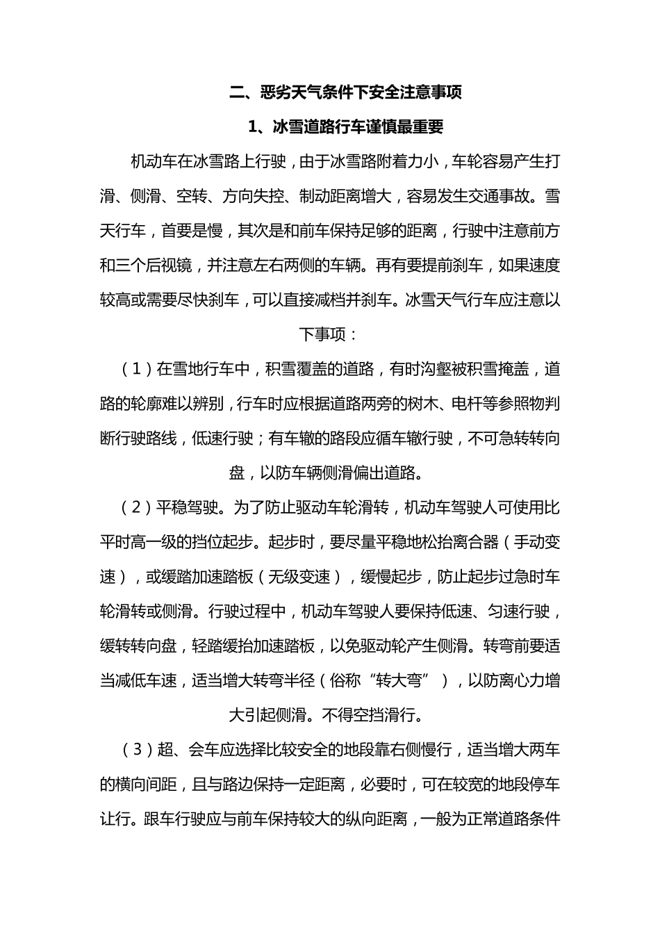 冬季行车注意事项_第3页