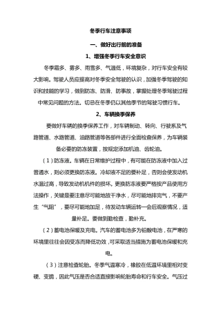 冬季行车注意事项
