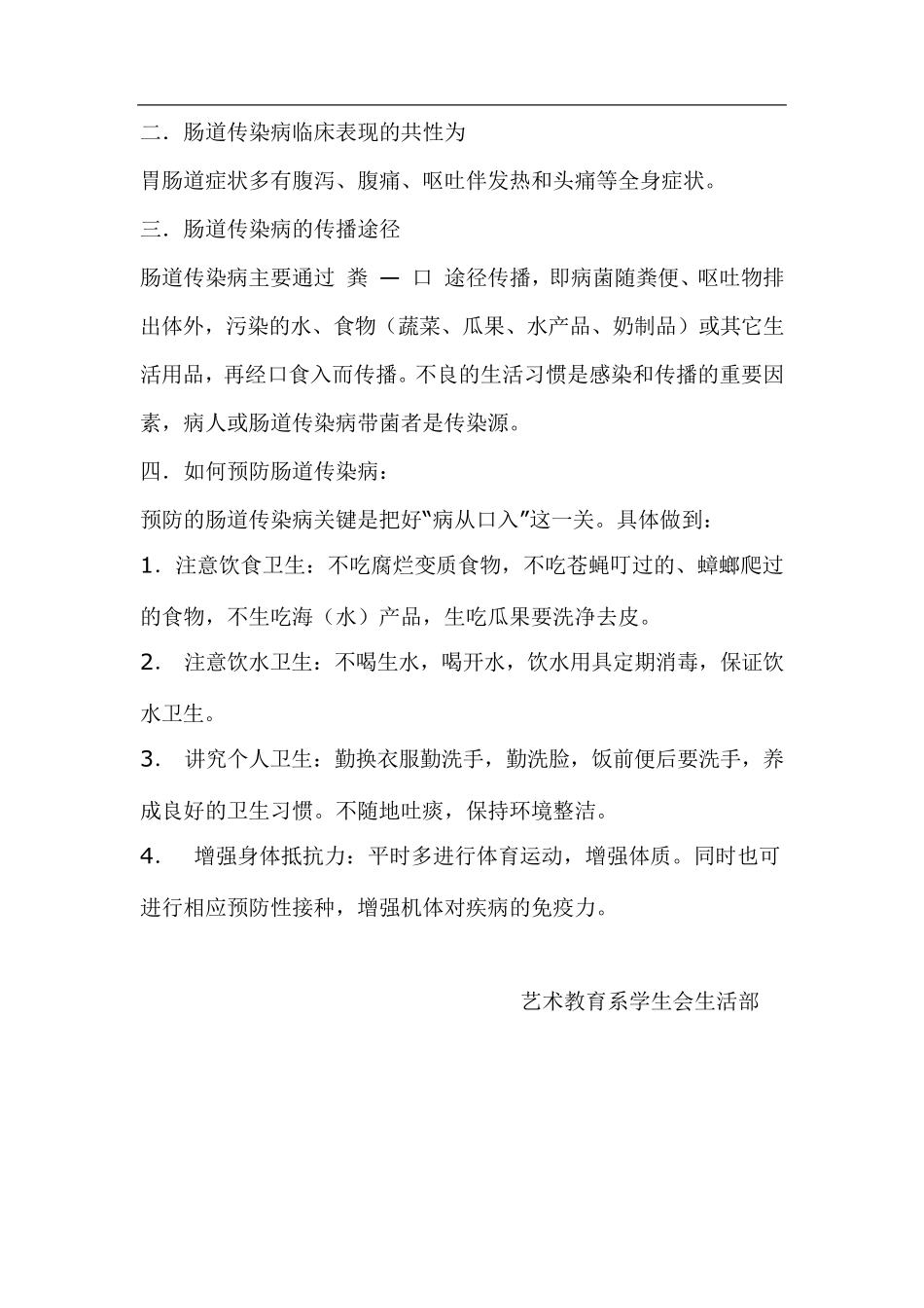 冬季预防疾病小常识_第3页