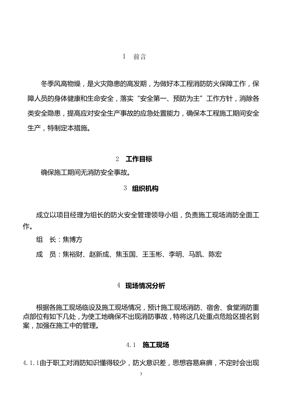 冬季防火措施施工方案_第3页