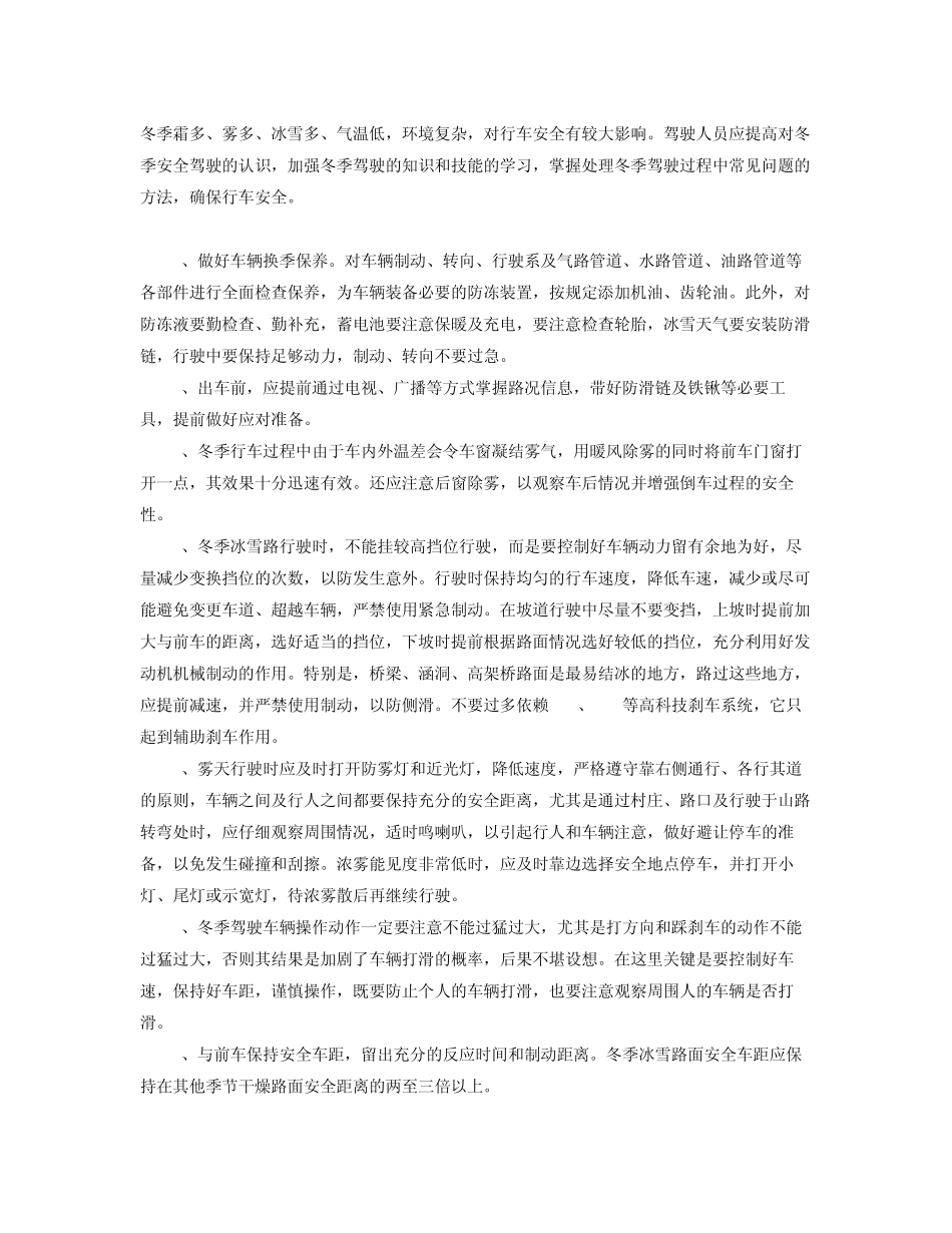 冬季驾车注意事项及常识技巧大全_第1页