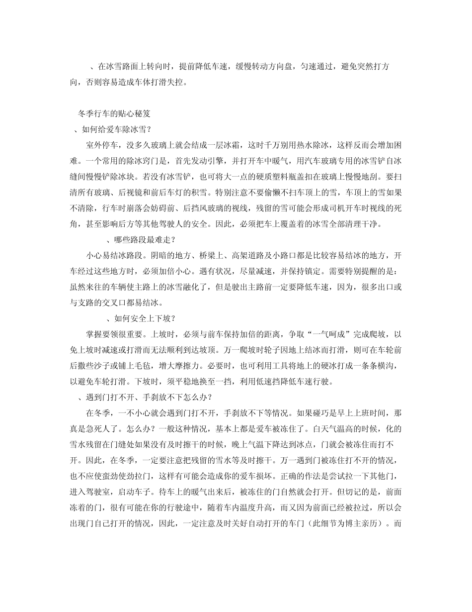 冬季驾车注意事项及常识技巧大全_第2页