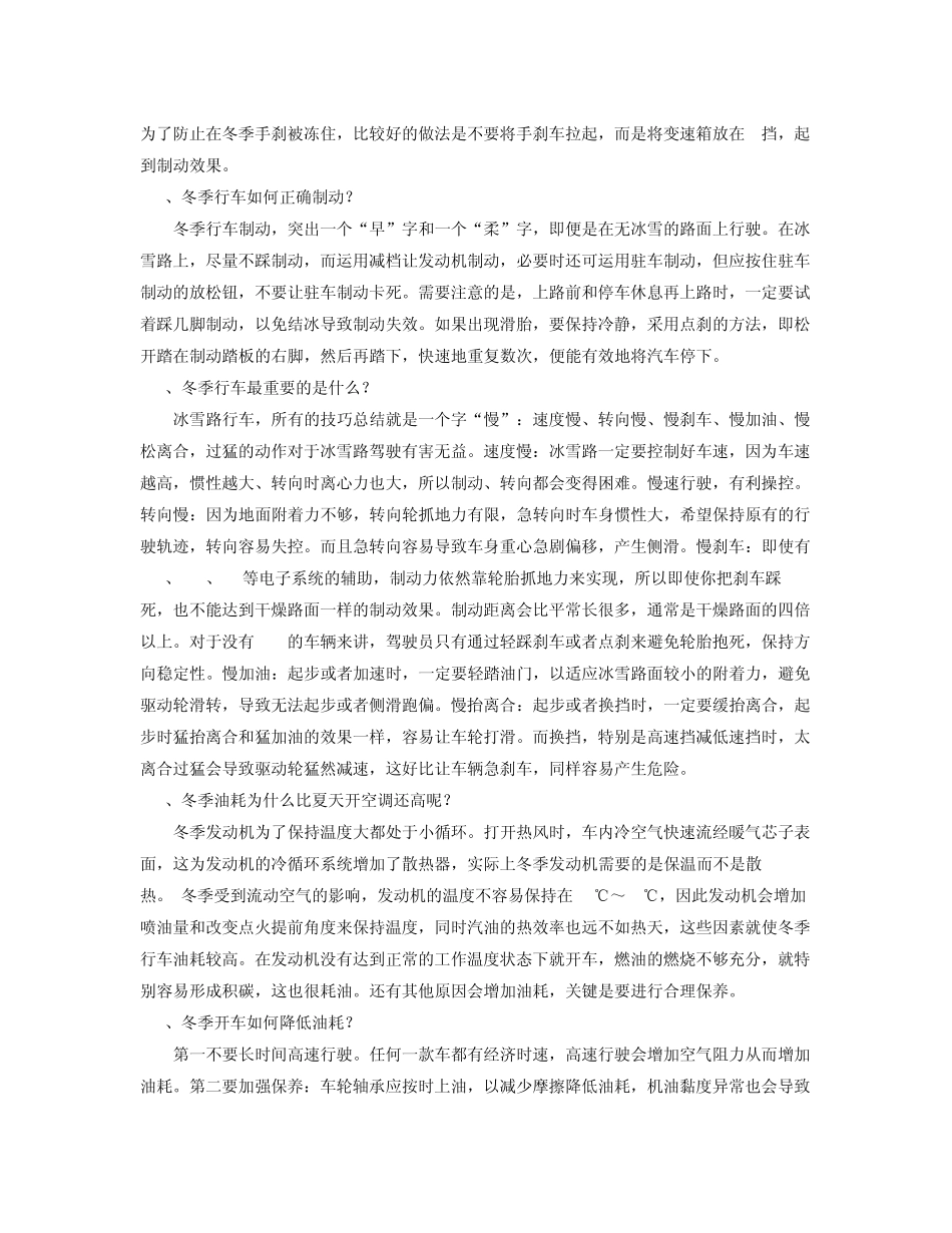 冬季驾车注意事项及常识技巧大全_第3页