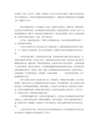 冬季驾车注意事项及常识技巧大全