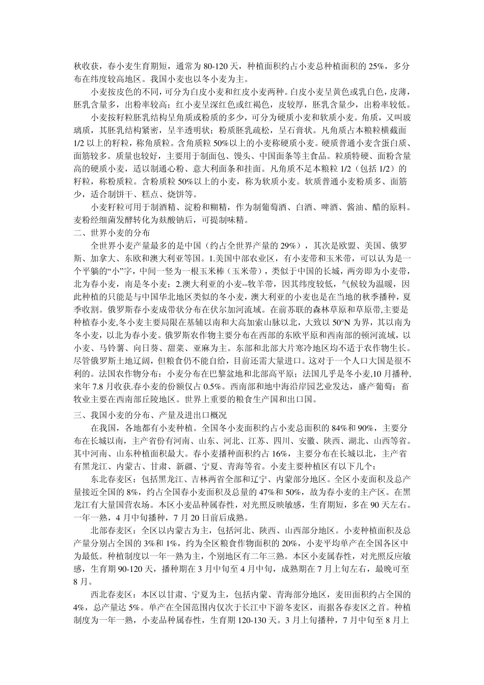 冬小麦和春小麦的分布_第3页