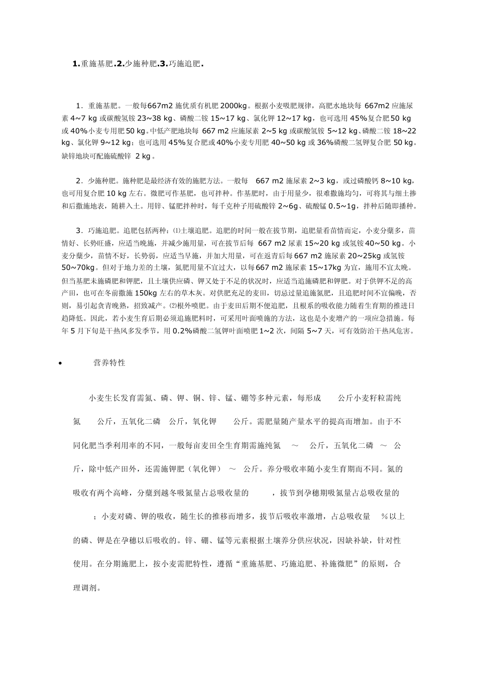 冬小麦施肥技术_第2页