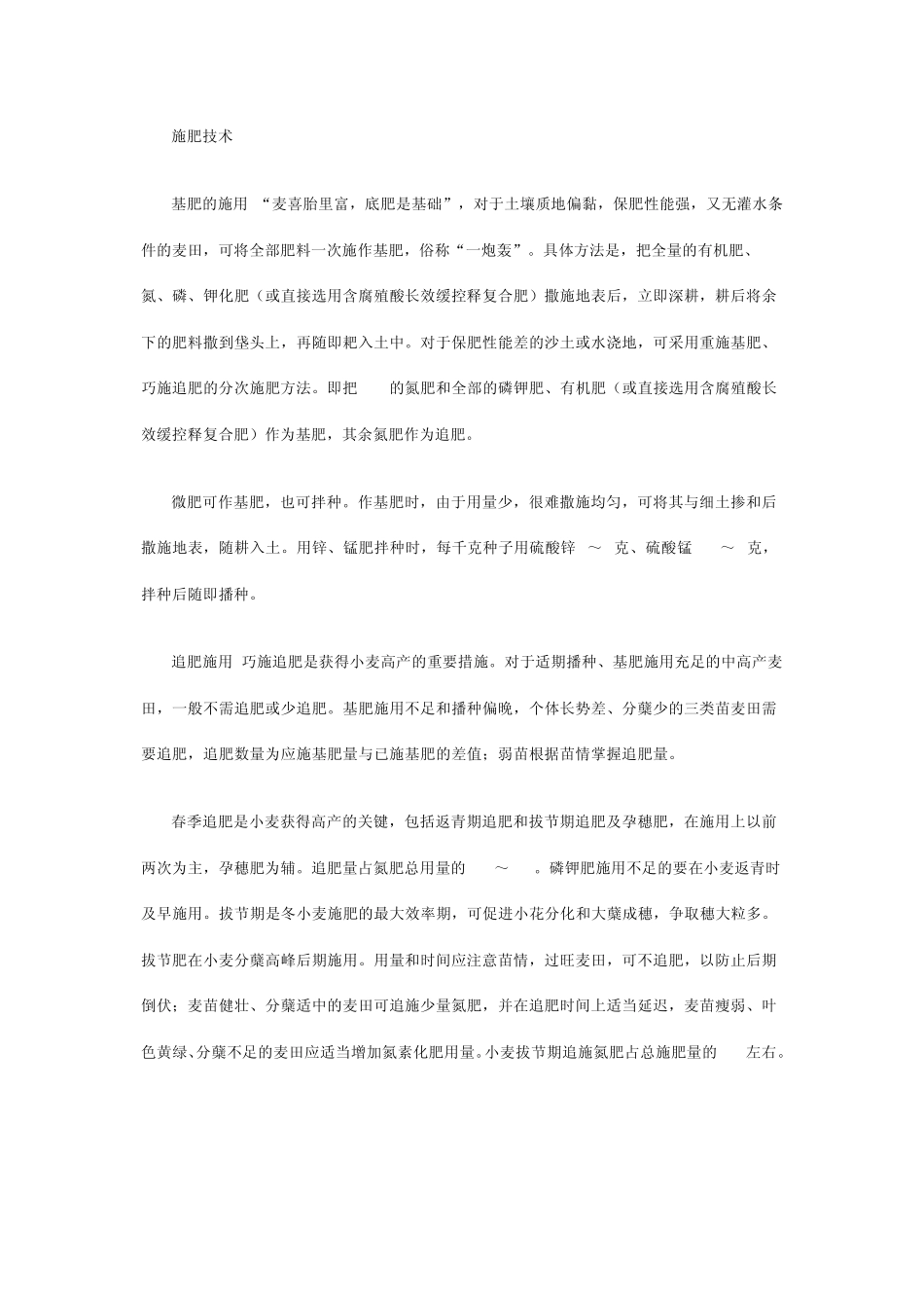 冬小麦施肥技术_第3页