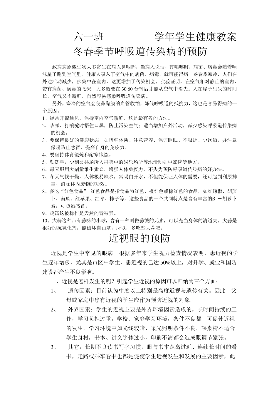 冬春季节呼吸道传染病的预防_第1页